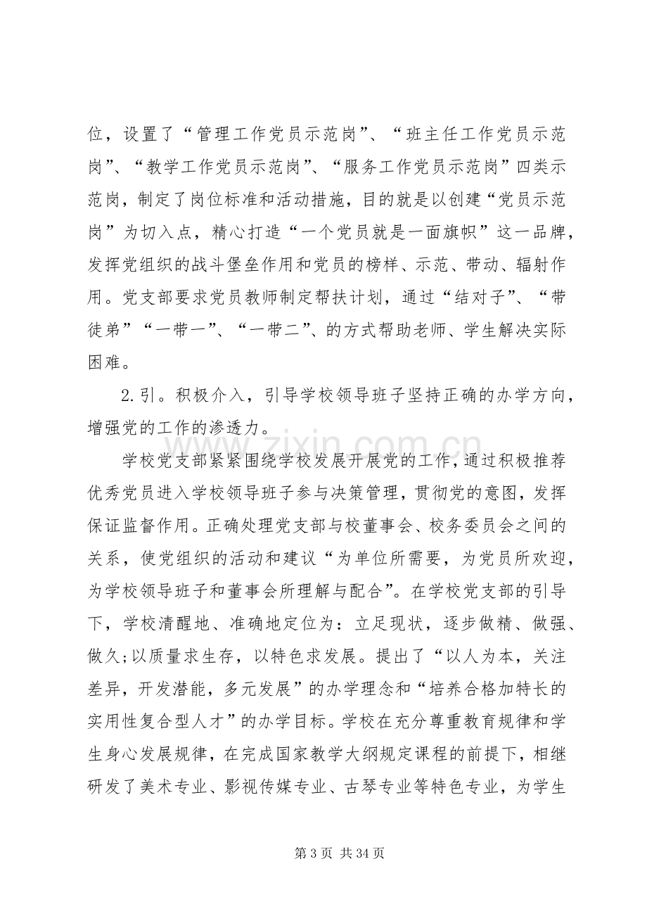 学校党支部书记党建工作述职报告[1].docx_第3页