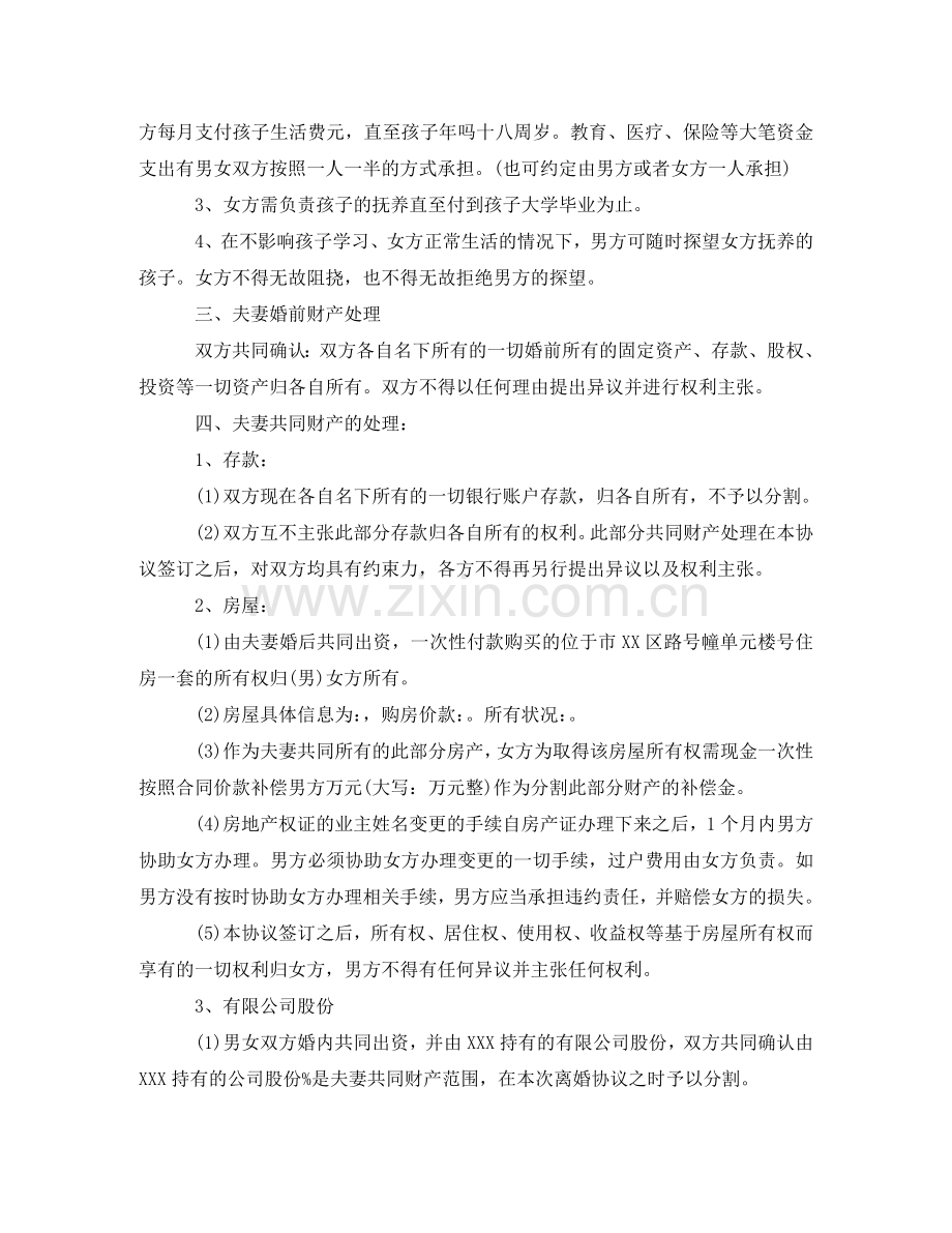 双方协议离婚协议书 .doc_第2页