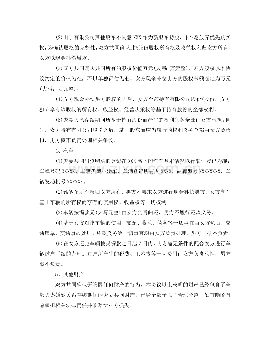 双方协议离婚协议书 .doc_第3页