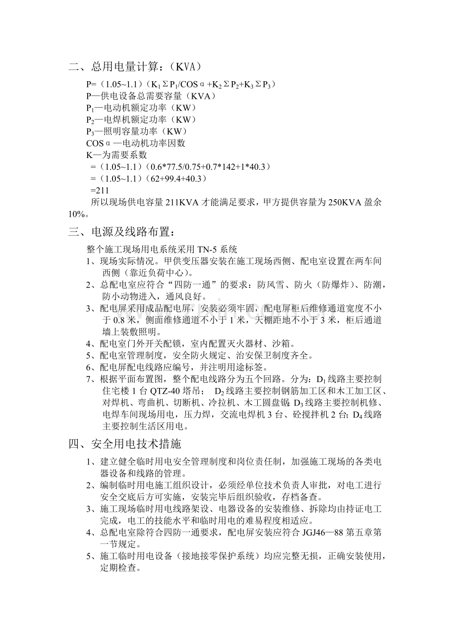 建筑工程安全报监申报要求.docx_第2页