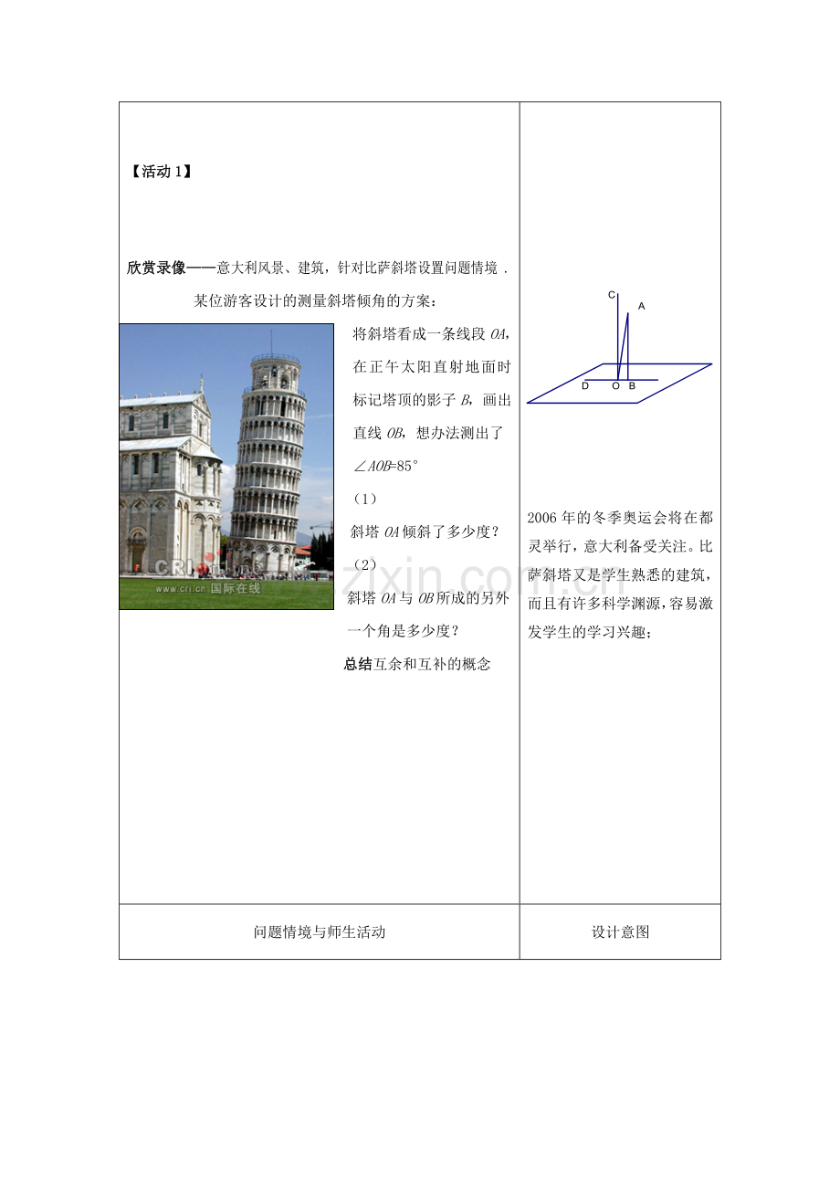 余角和补角的教学设计.doc_第3页