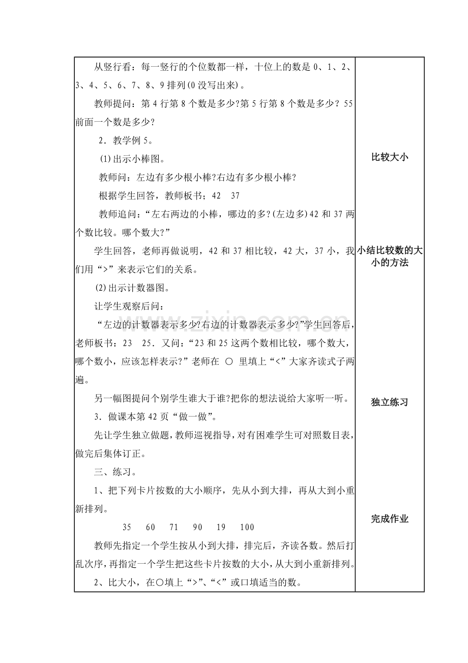 小学数学人教一年级数的顺序·比较大小.docx_第2页