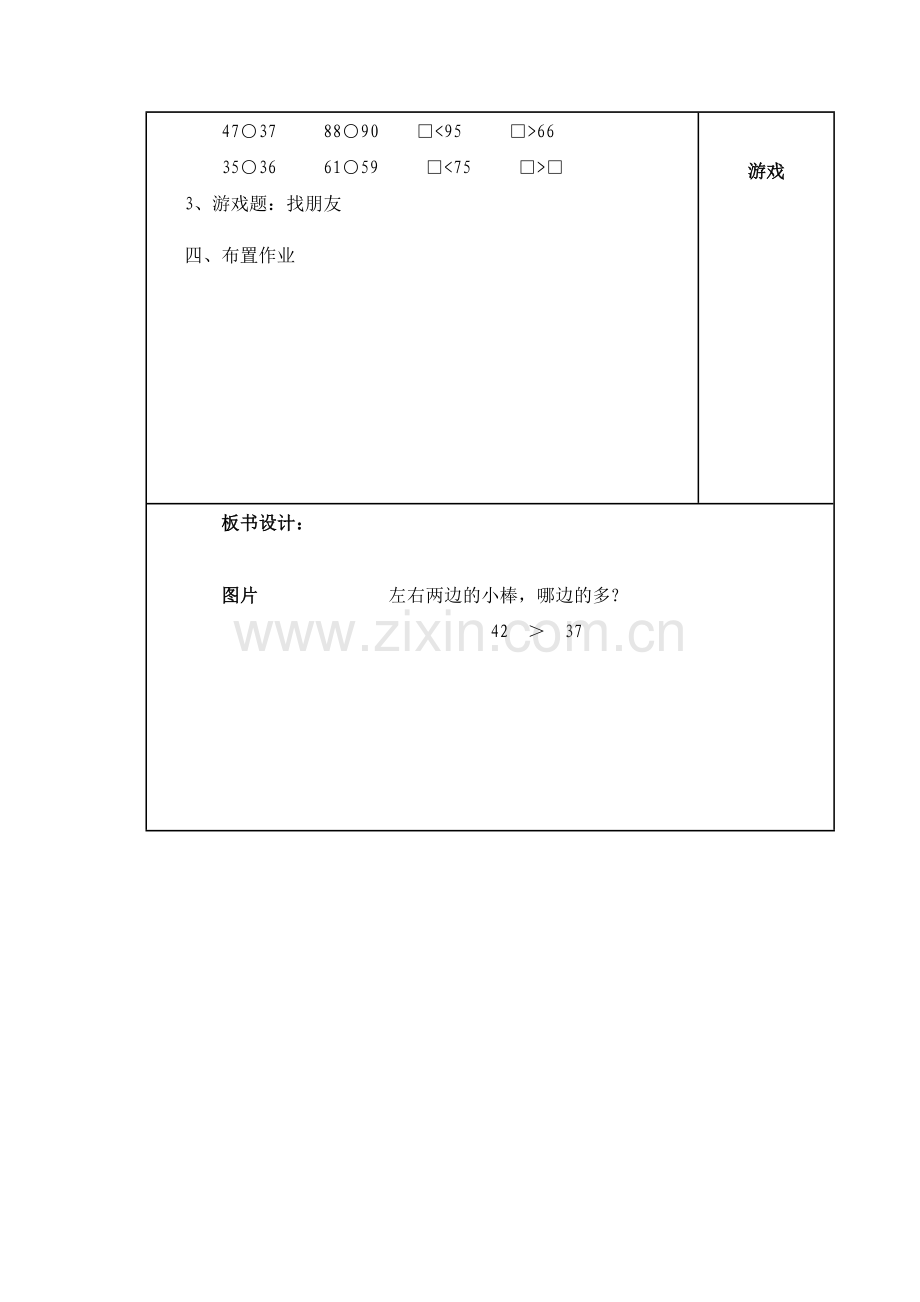 小学数学人教一年级数的顺序·比较大小.docx_第3页