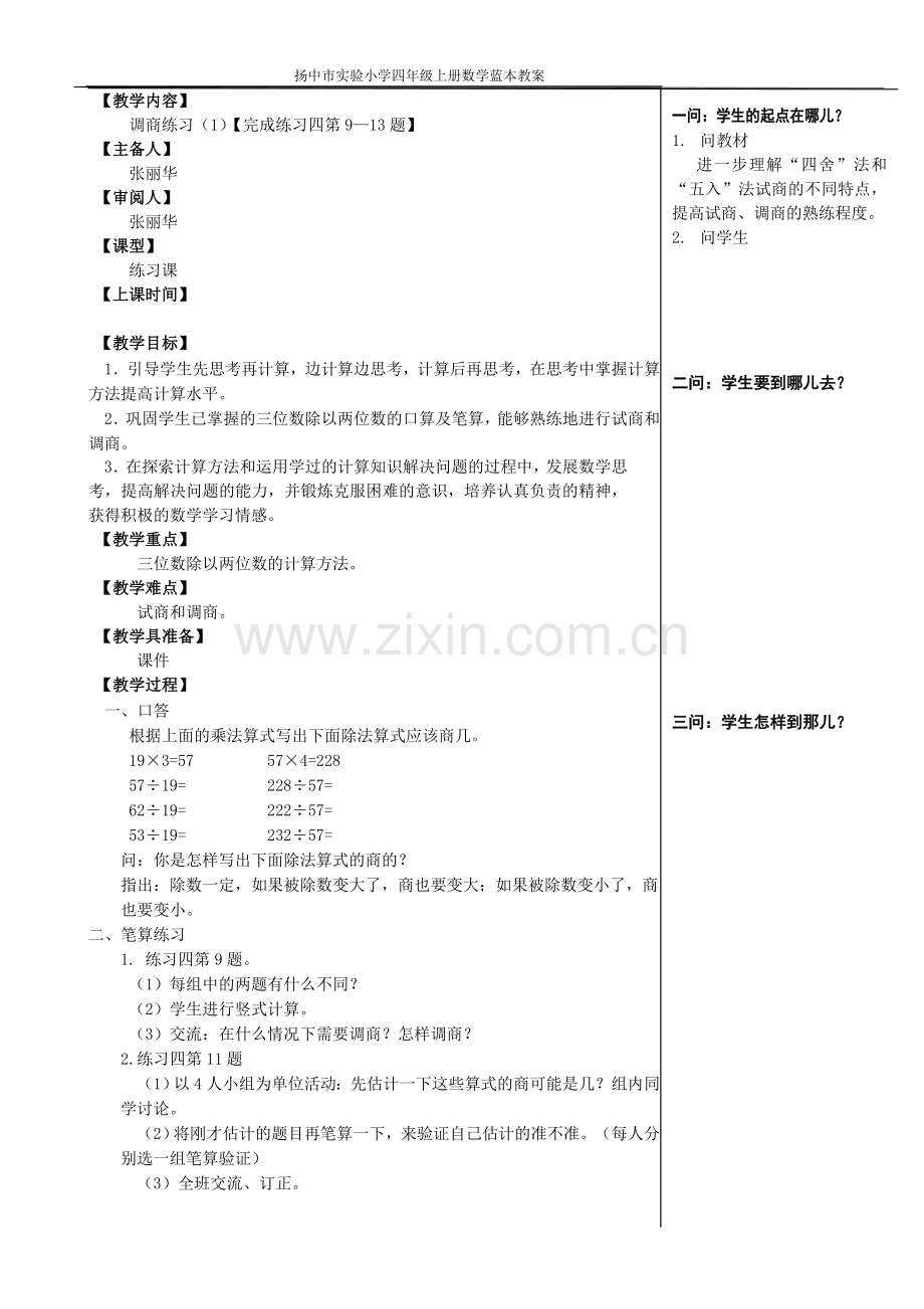 四上第2单元教案3.doc_第1页