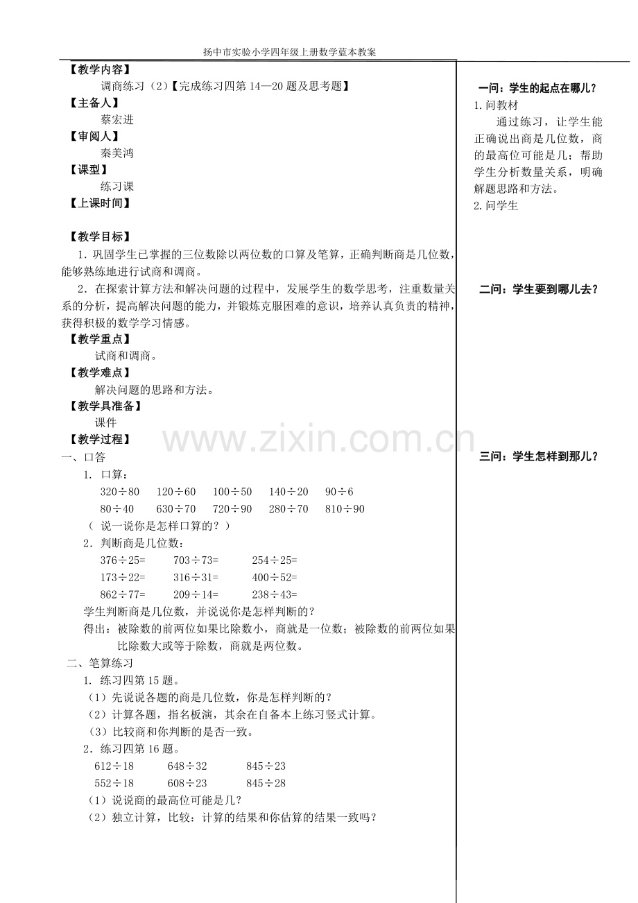 四上第2单元教案3.doc_第3页