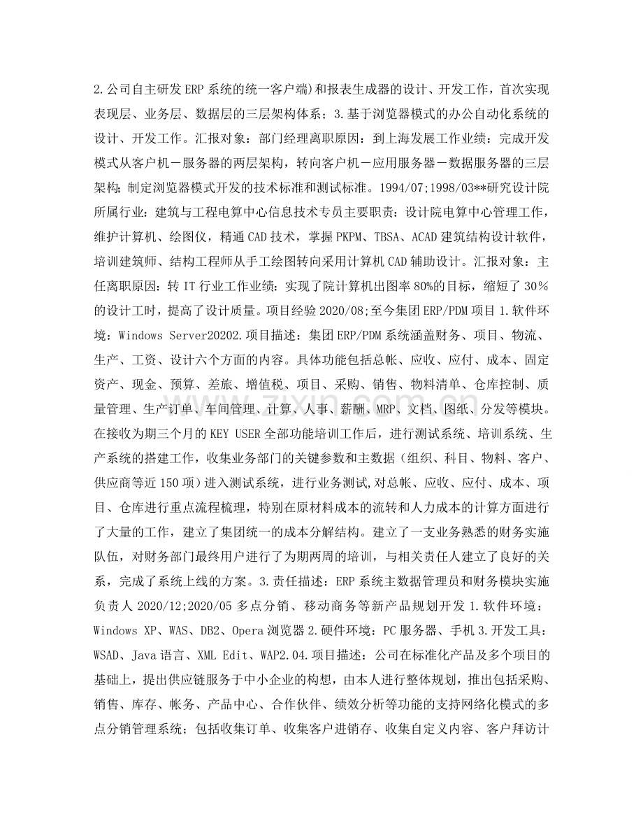 专业顾问简历表格.doc_第3页