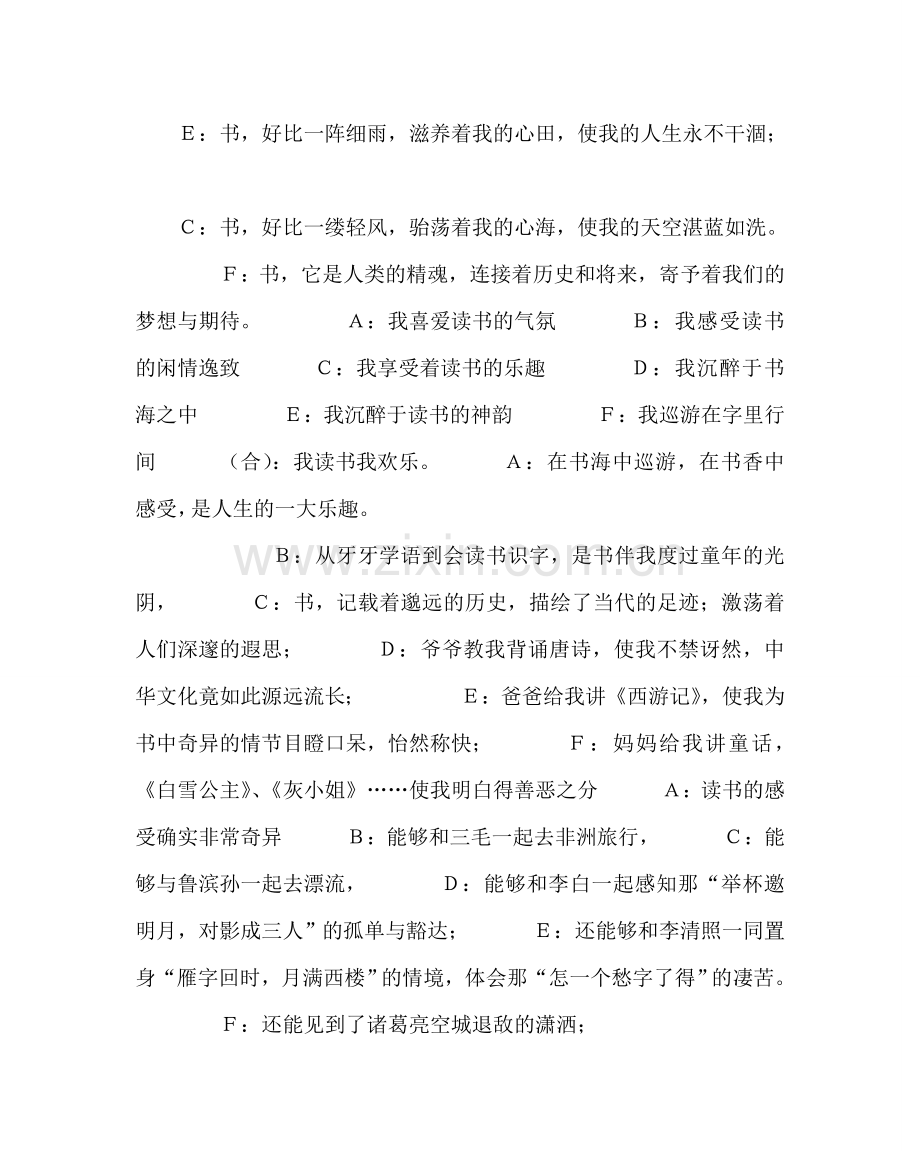 团委工作范文读书节教师集体朗诵稿 .doc_第2页