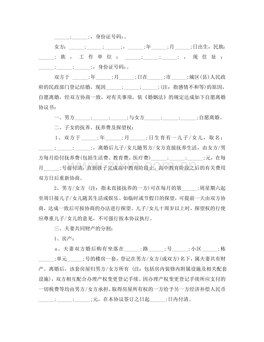 手写离婚协议书模板 .doc_第3页