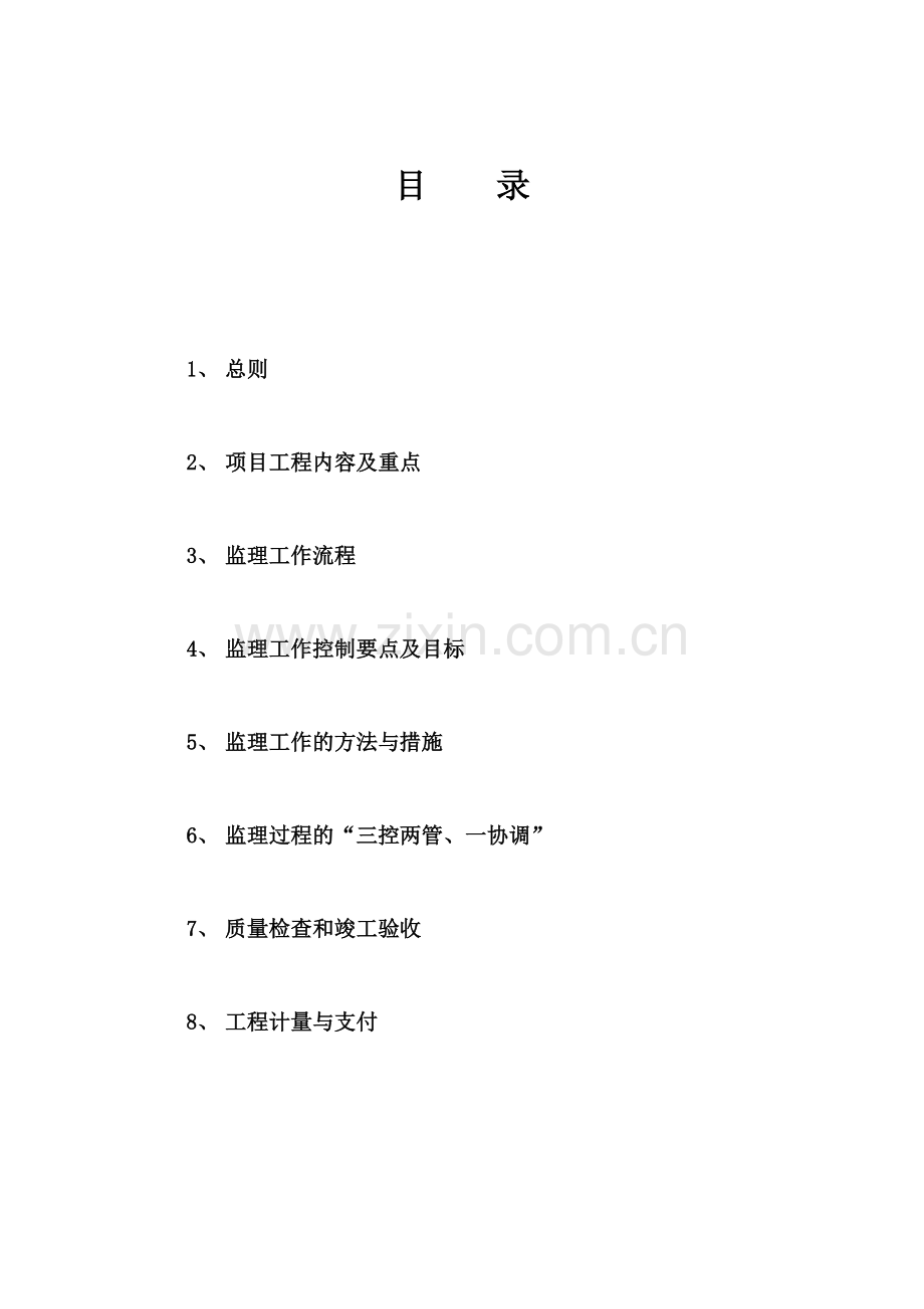 国家农业综合开发产业化经营财政补助项目监理实施细则.docx_第2页