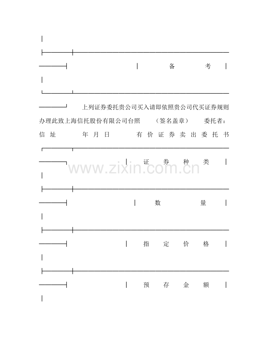 证券合同 .doc_第2页