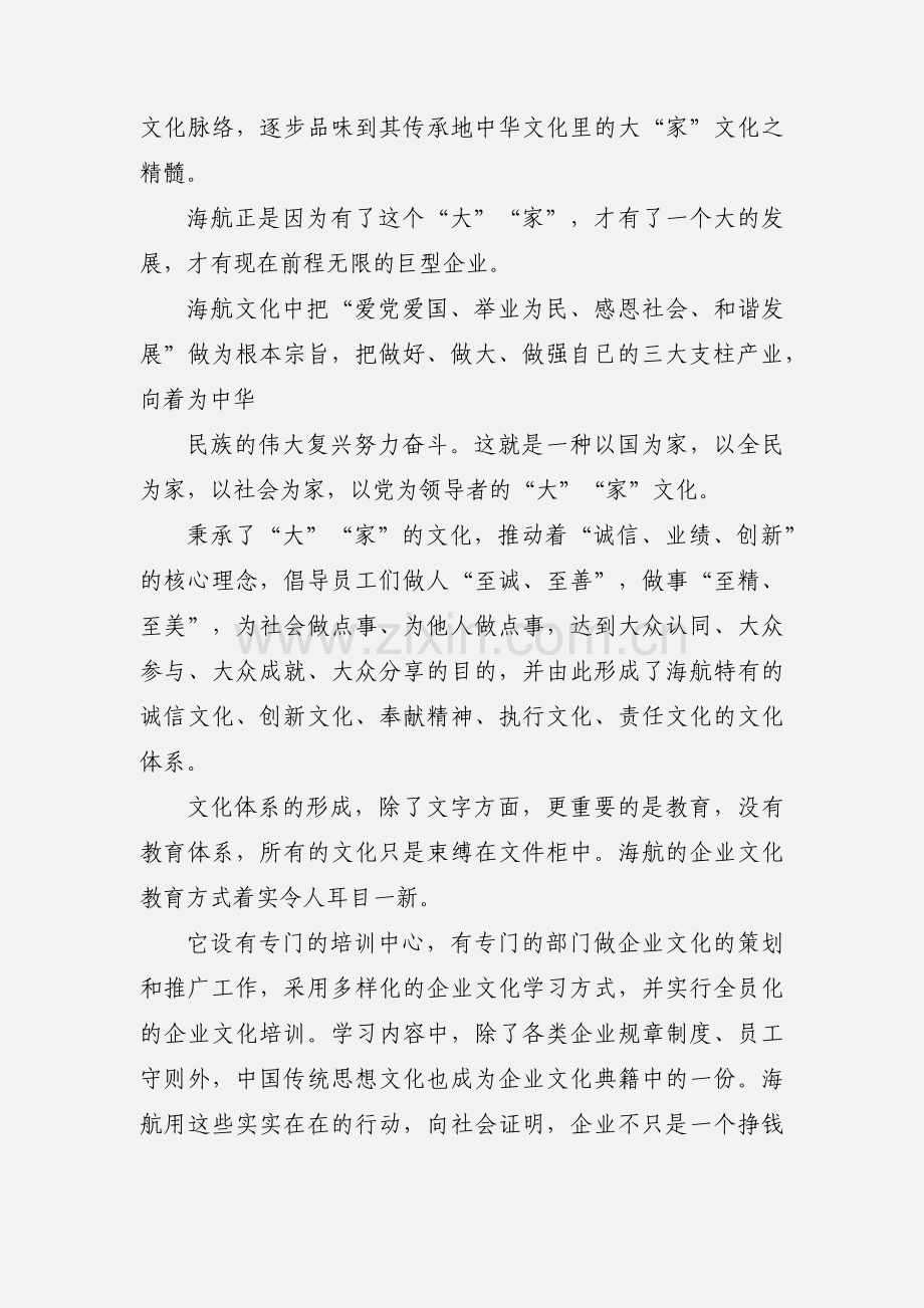 学习海航企业文化心得.docx_第2页