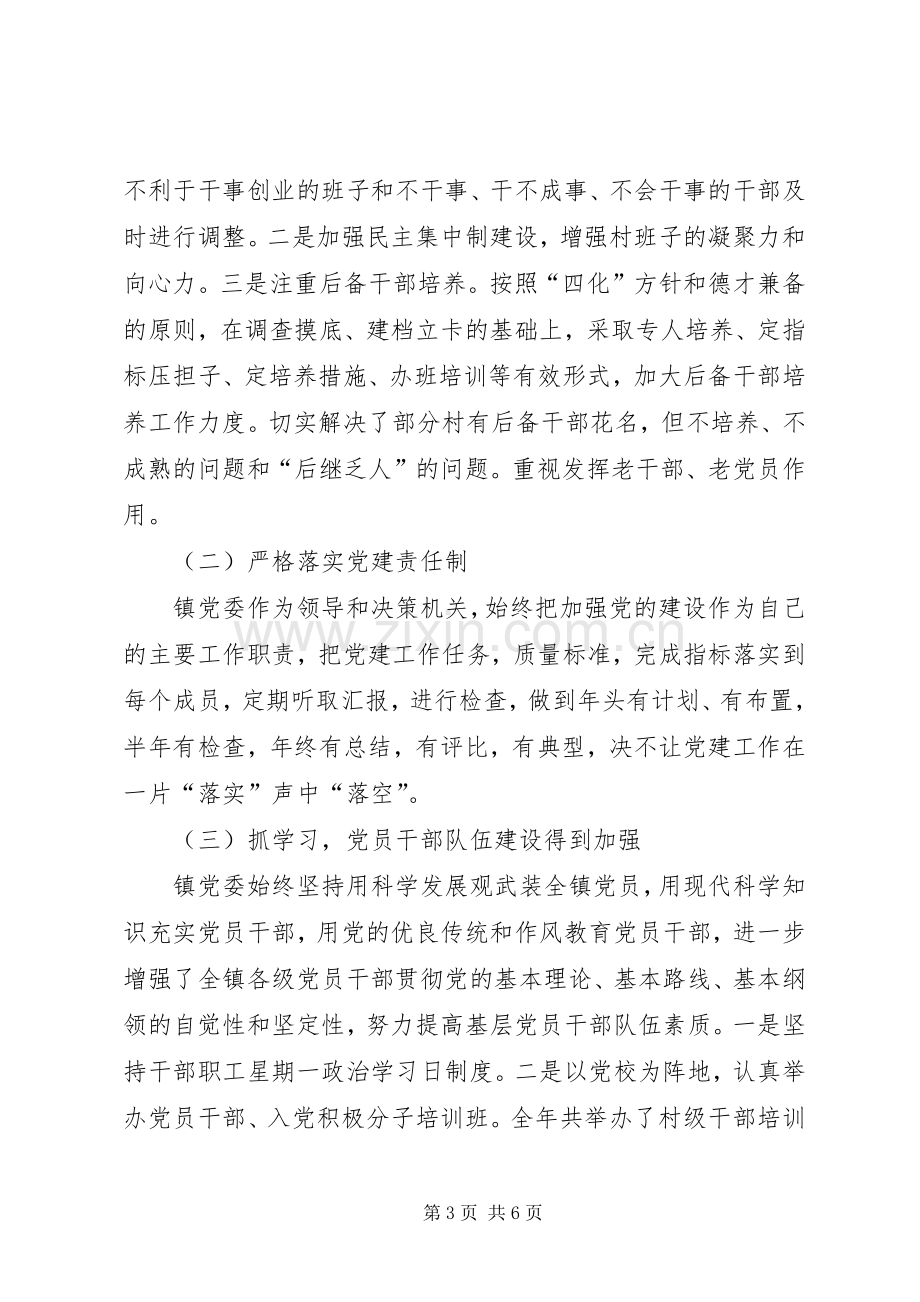 XX党委书记抓党建述职报告[范文].docx_第3页