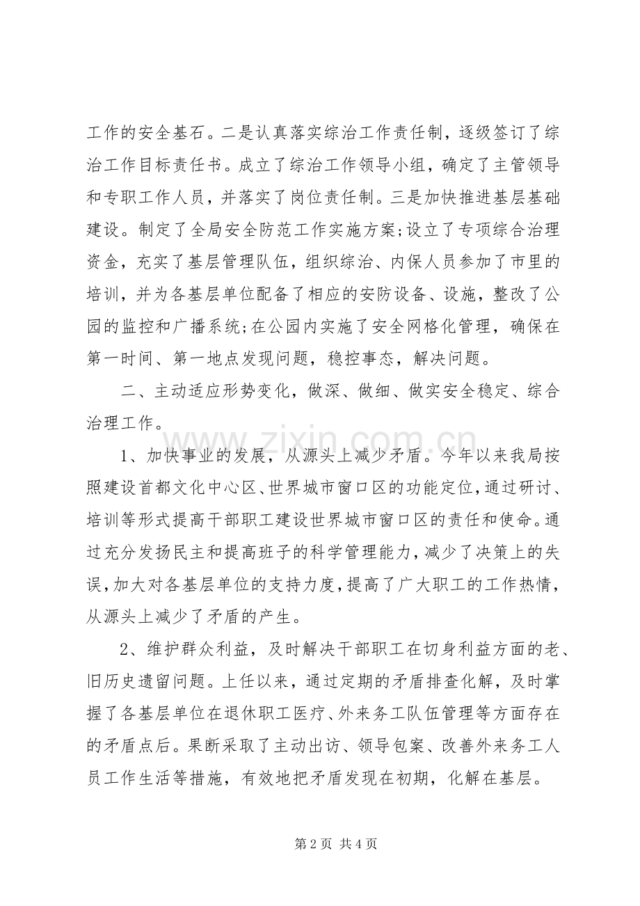 20XX年单位综治述职报告.docx_第2页