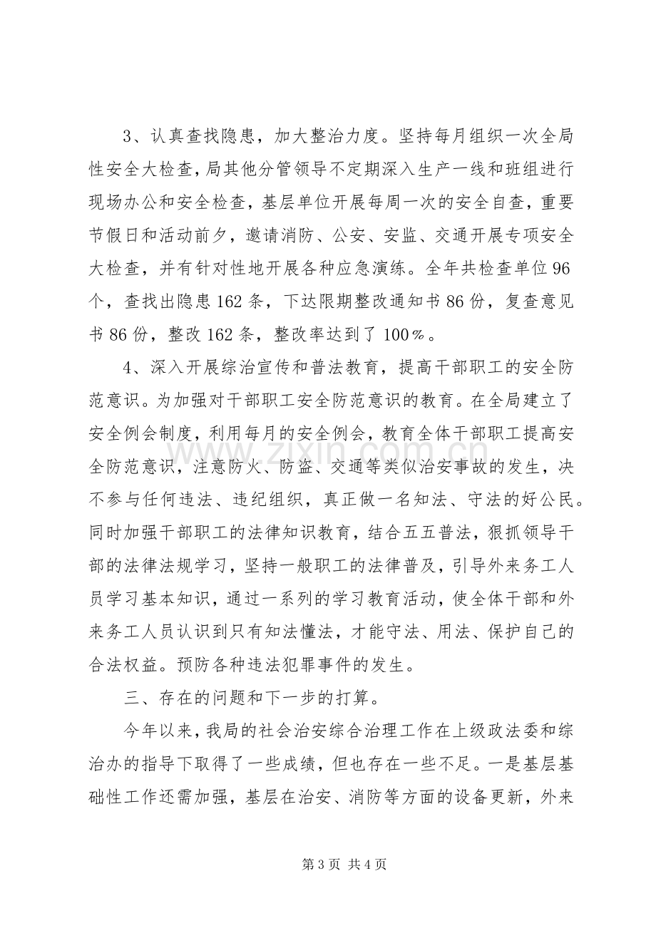 20XX年单位综治述职报告.docx_第3页