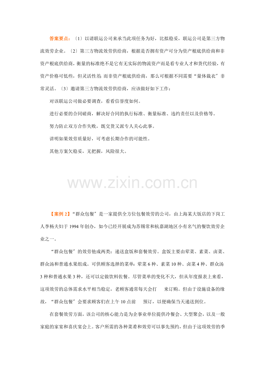 物流师案例分析题汇总.docx_第2页