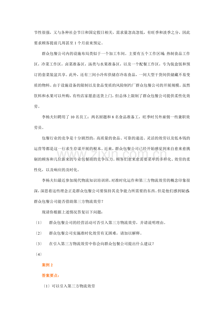 物流师案例分析题汇总.docx_第3页