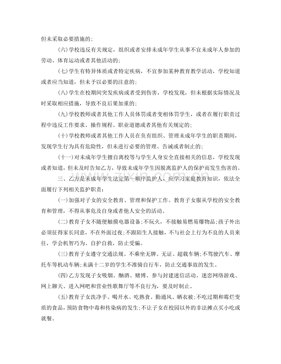 学校与学生家长安全责任协议书 .doc_第2页