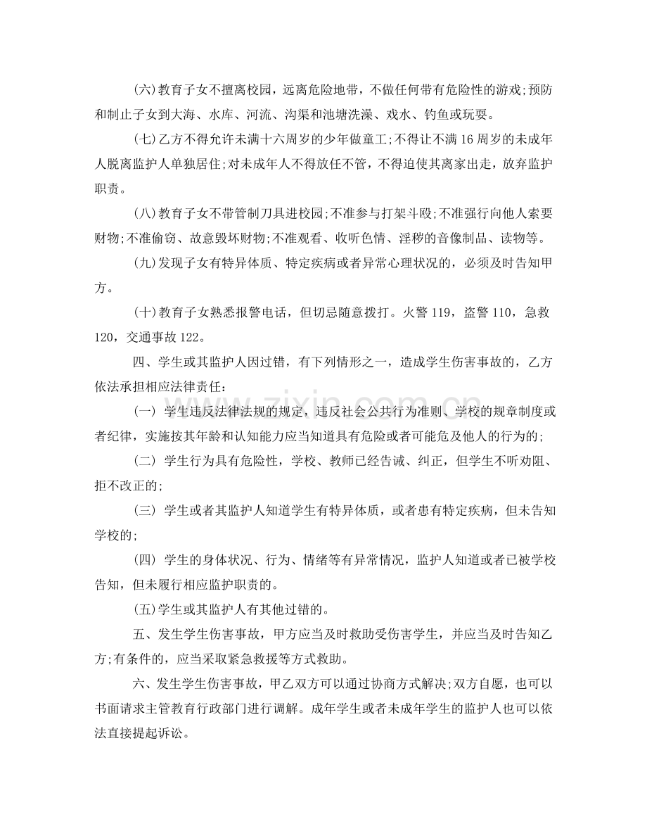 学校与学生家长安全责任协议书 .doc_第3页