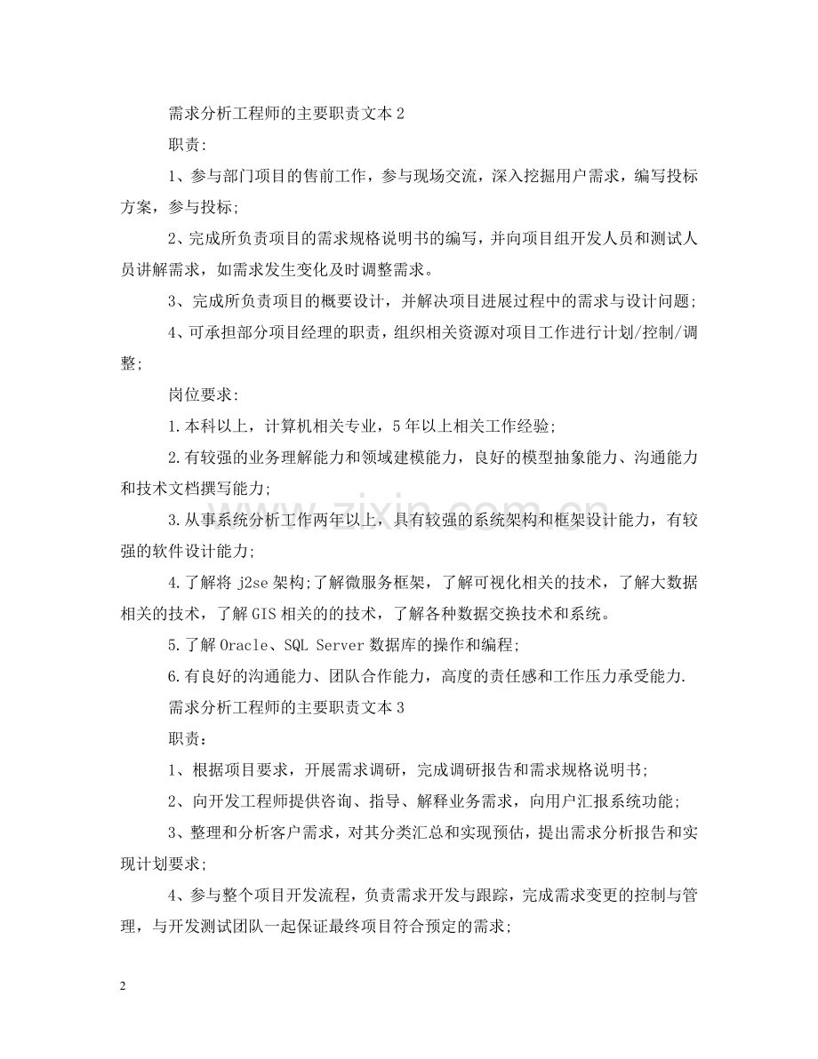 需求分析工程师的主要职责文本 .doc_第2页