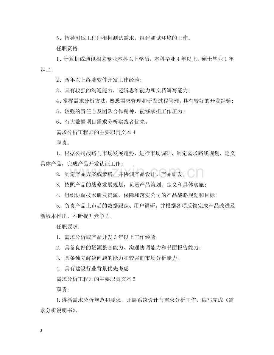 需求分析工程师的主要职责文本 .doc_第3页