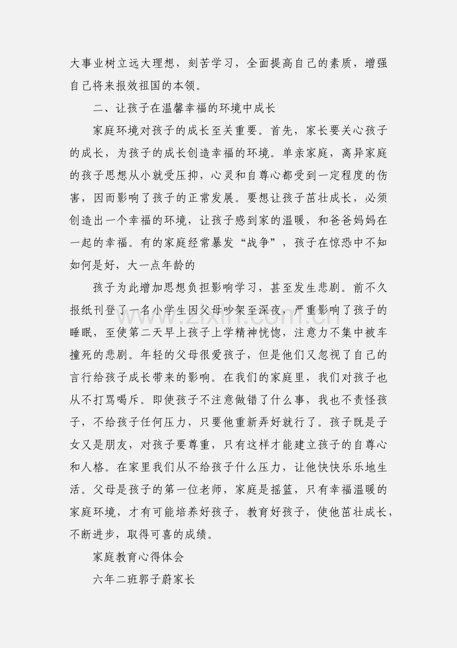 家庭教育心得体会 (5).docx_第2页