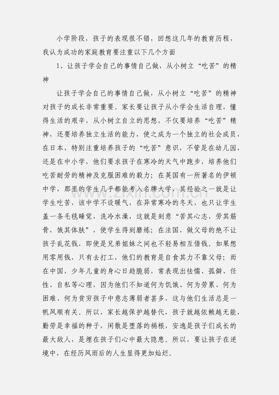 家庭教育心得体会 (5).docx_第3页