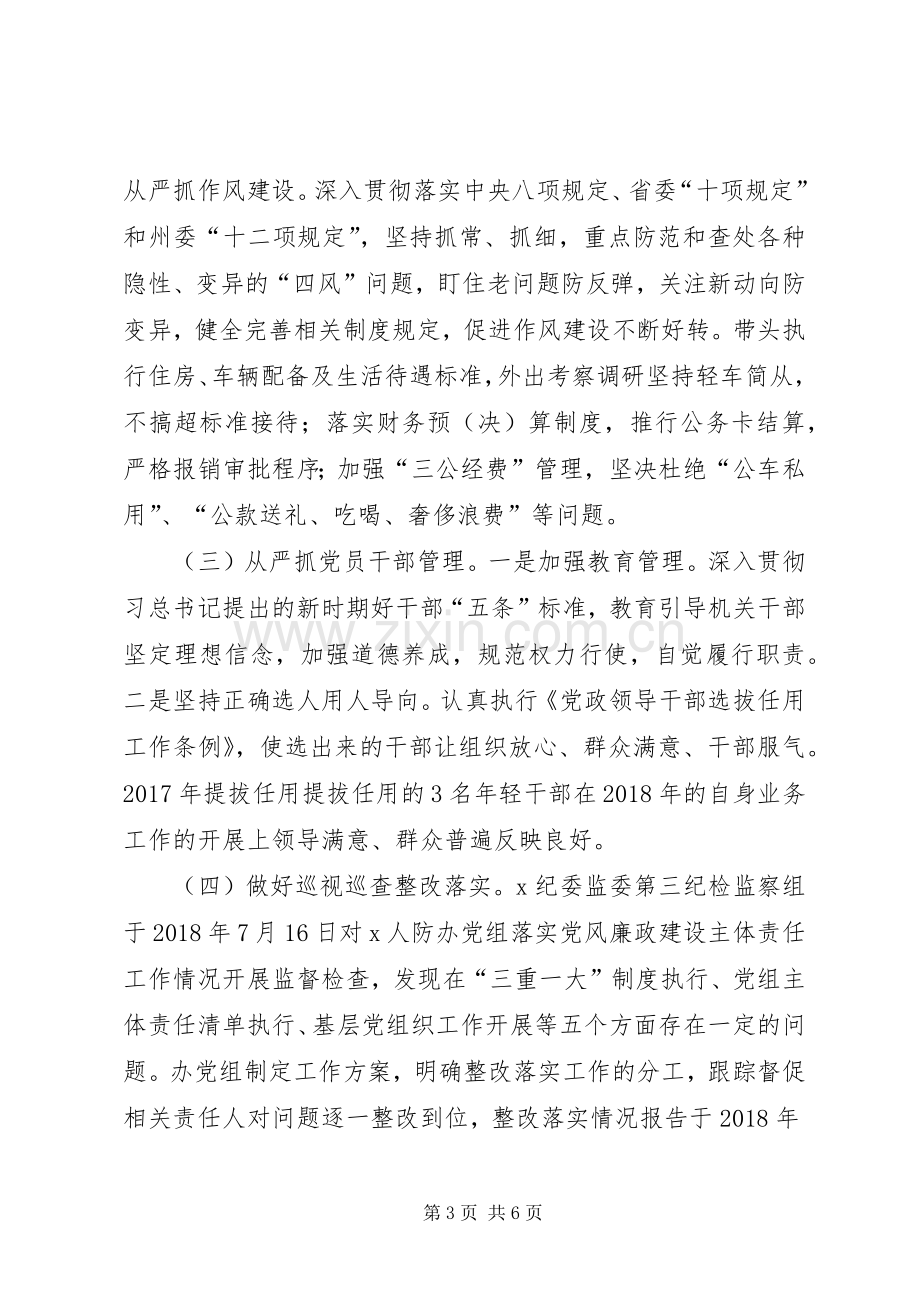 人防办领导班子述职述廉报告.docx_第3页