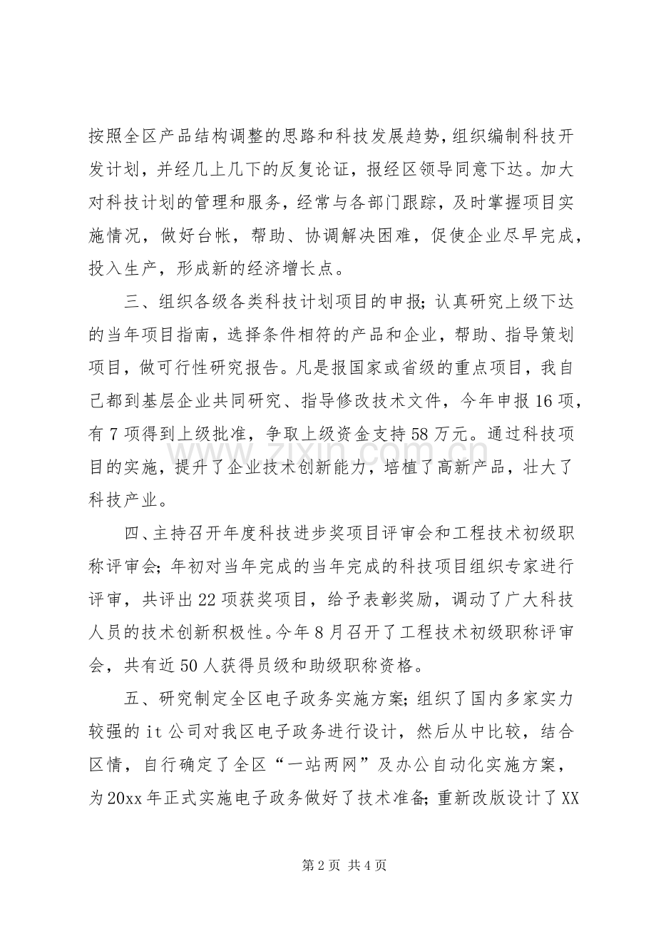 科技局局长述职述廉报告 (13).docx_第2页