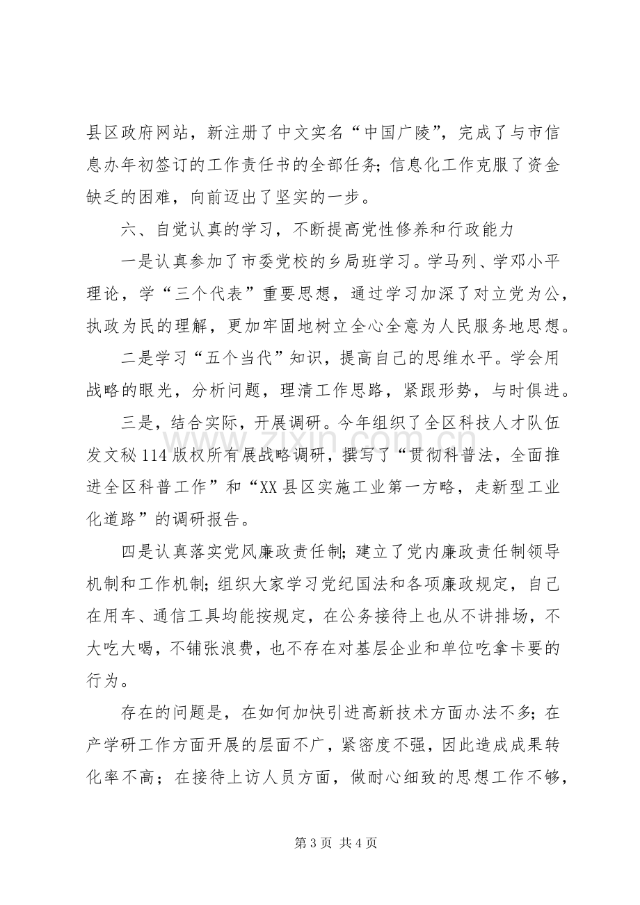 科技局局长述职述廉报告 (13).docx_第3页