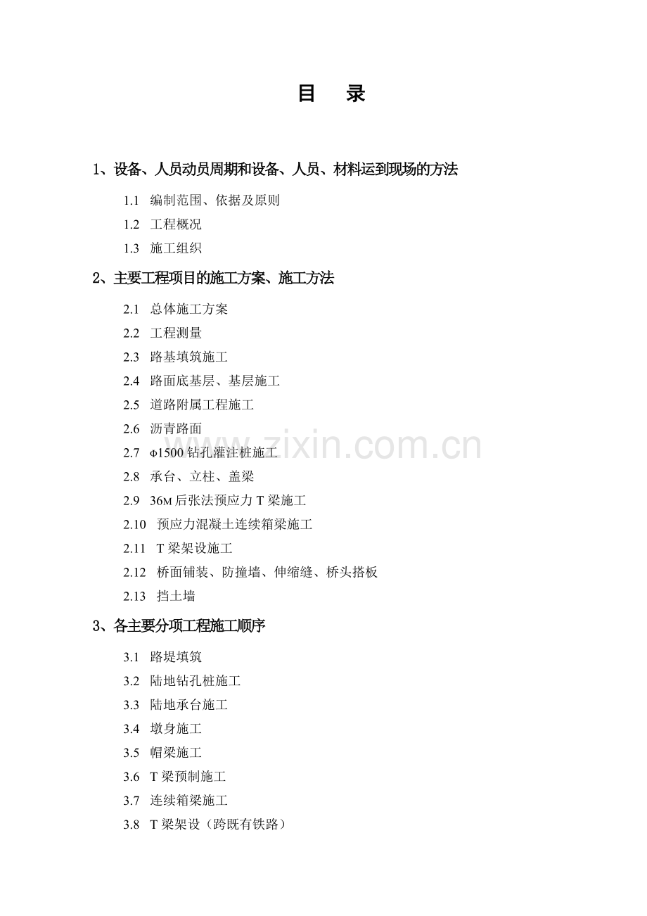 德清县武康立交桥及09省道向西延伸工程施工组织设计.docx_第2页