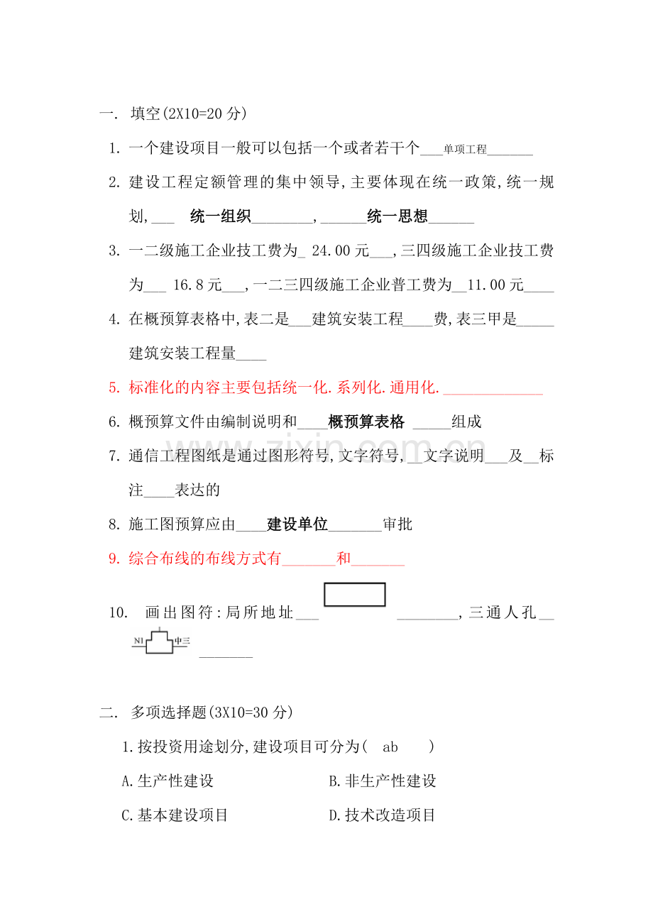 工程概预算考试题.docx_第1页