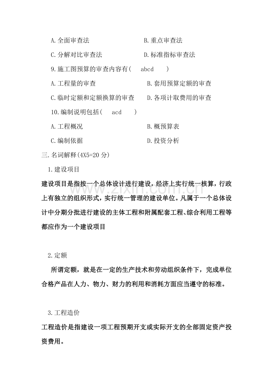 工程概预算考试题.docx_第3页