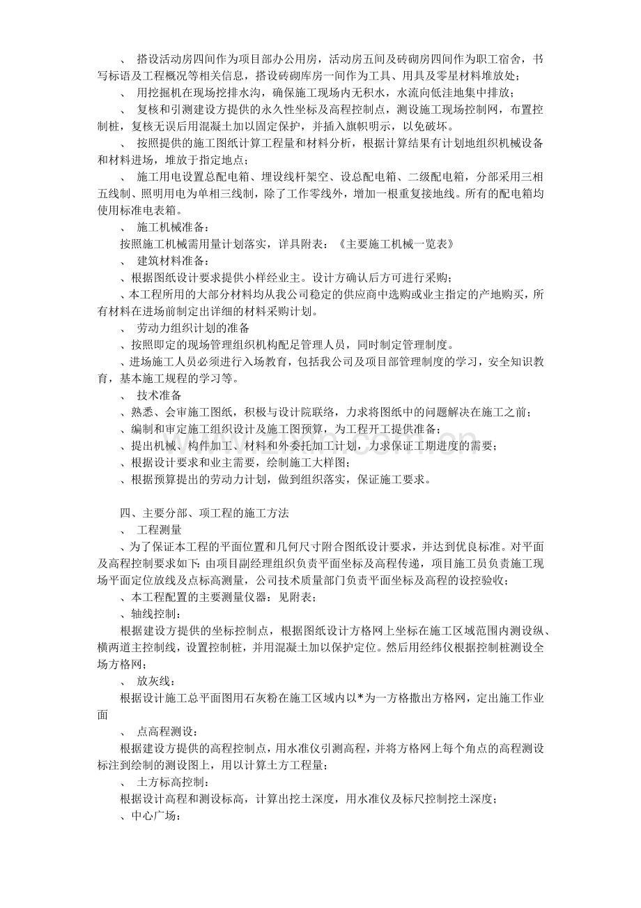 南师附中江宁新校区景观工程施工组织设计（硬景部分)(15页).doc_第2页