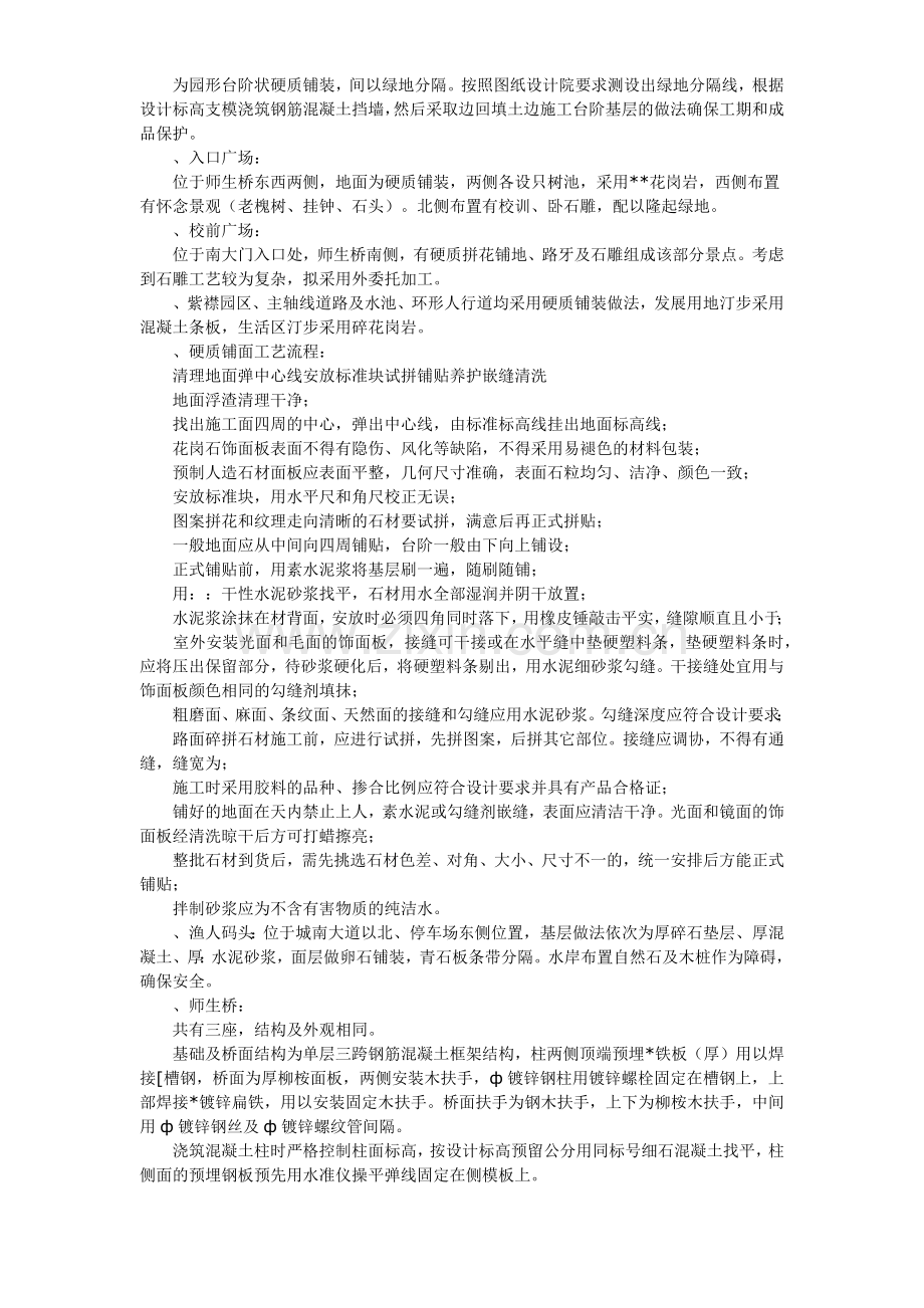 南师附中江宁新校区景观工程施工组织设计（硬景部分)(15页).doc_第3页