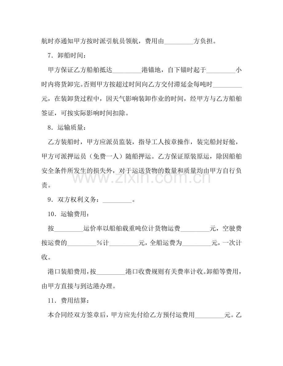 水路运输合同(2) .doc_第2页