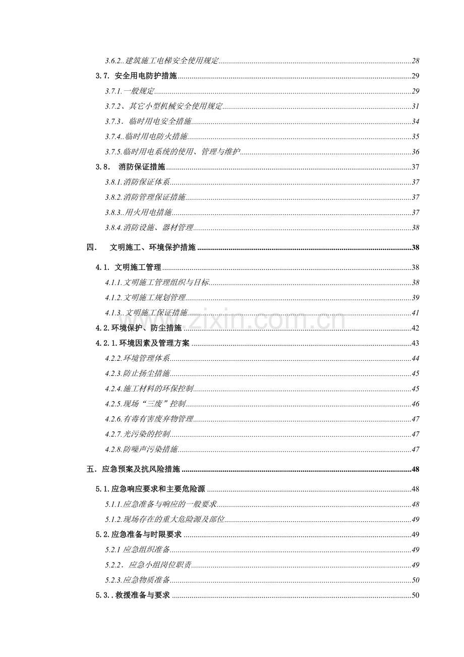 安全文明施工管理方案培训资料( 56页).docx_第2页