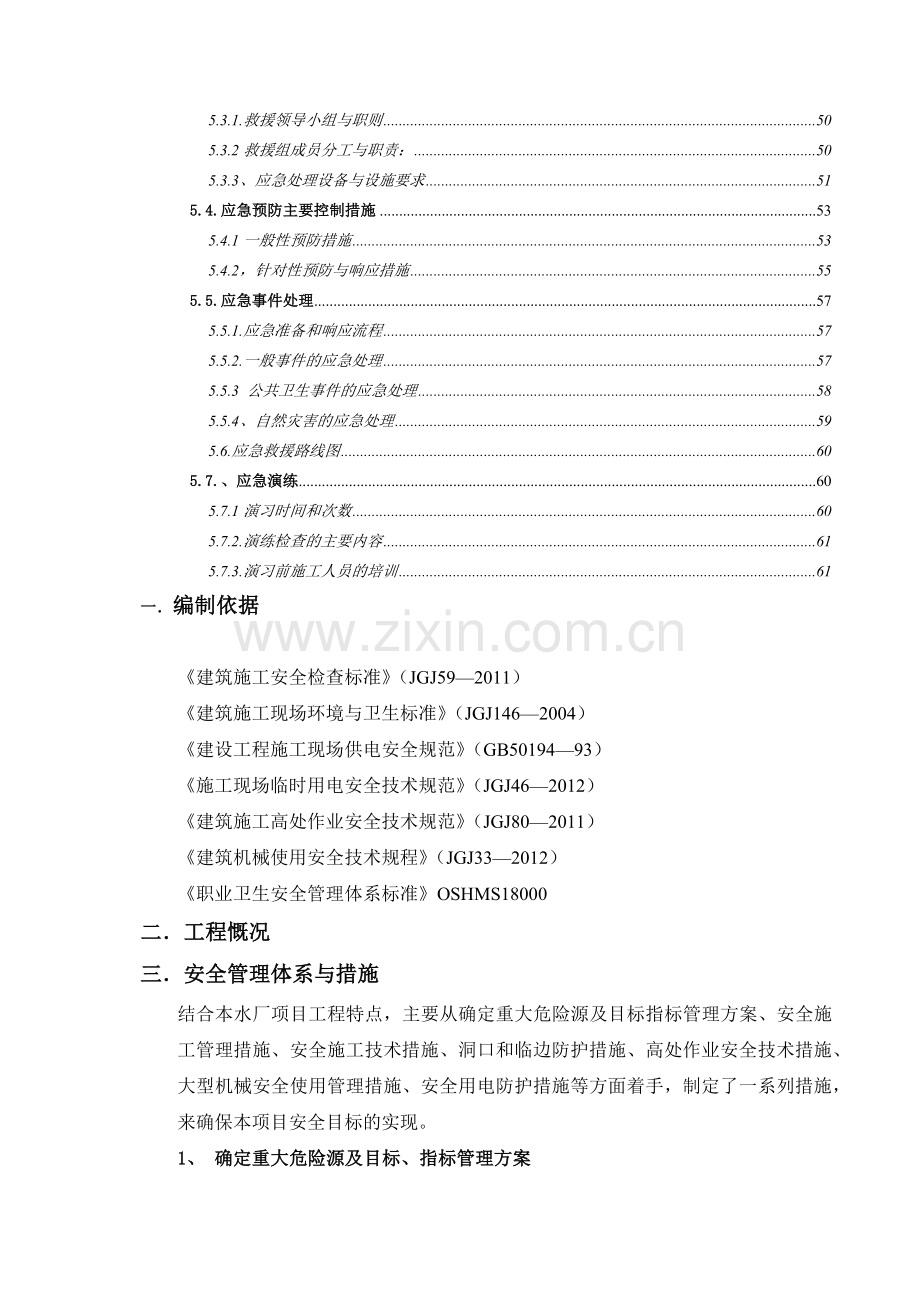 安全文明施工管理方案培训资料( 56页).docx_第3页