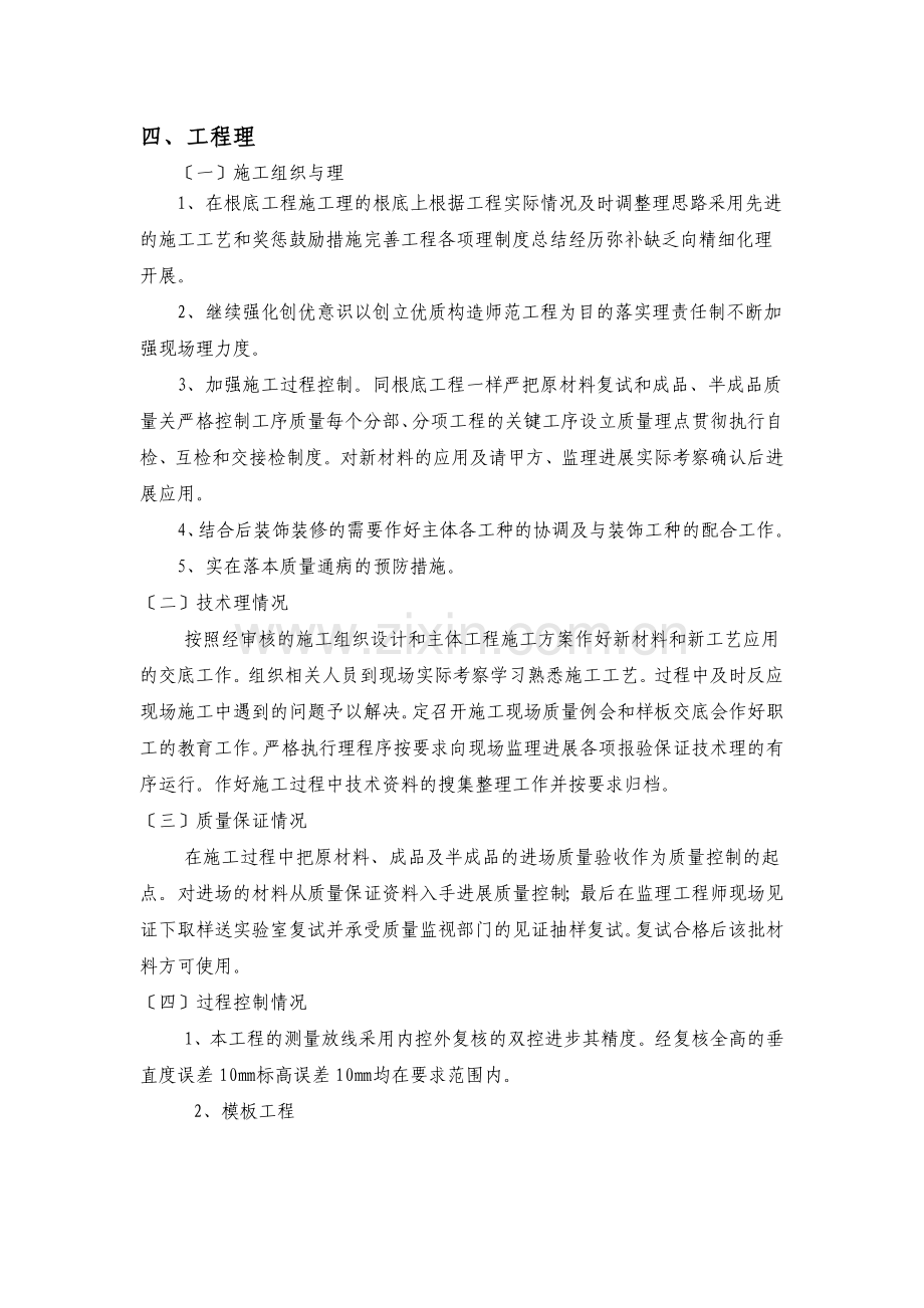 主体工程验收监理评估报告.doc_第2页