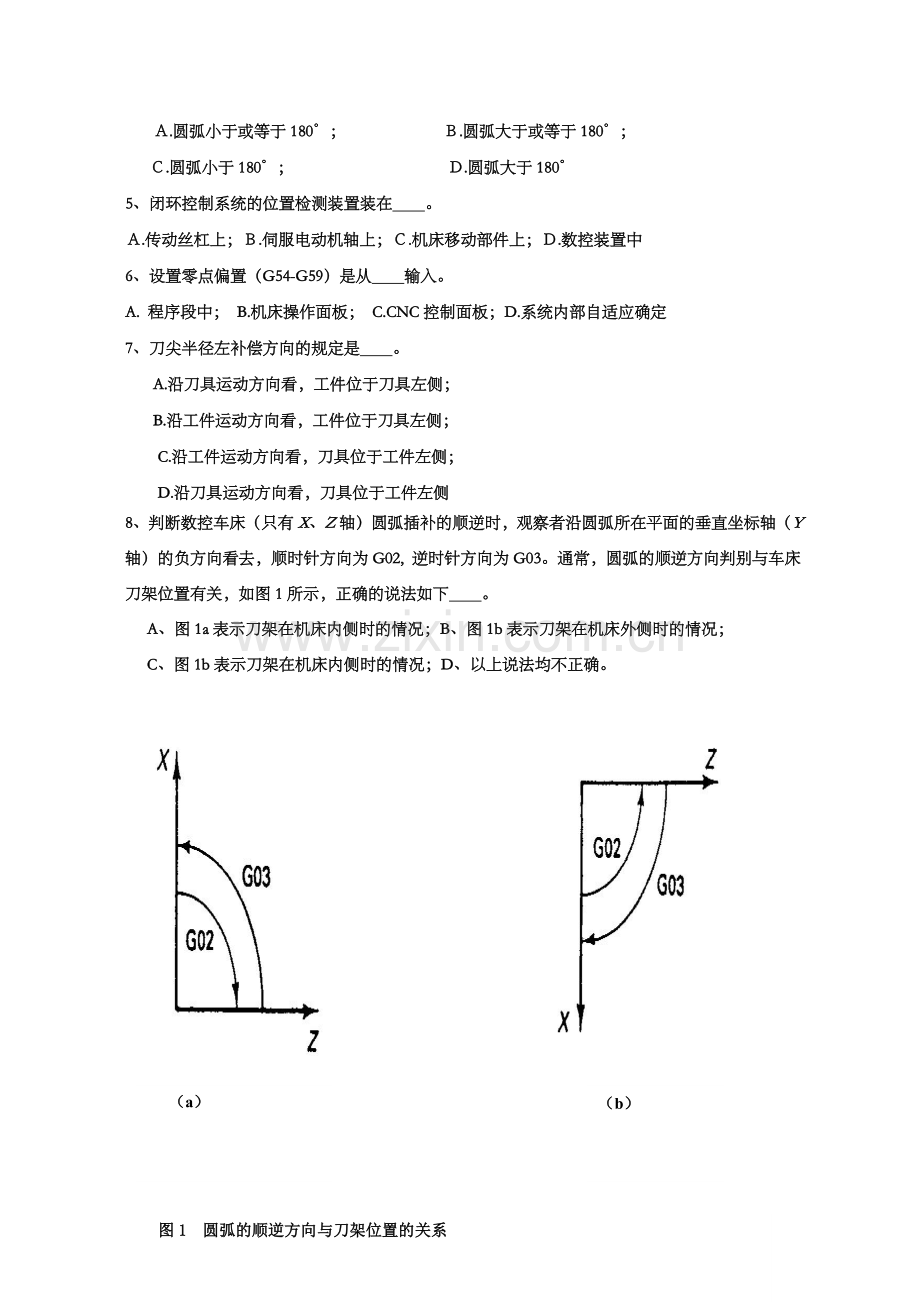 数控机床相关试题.docx_第3页