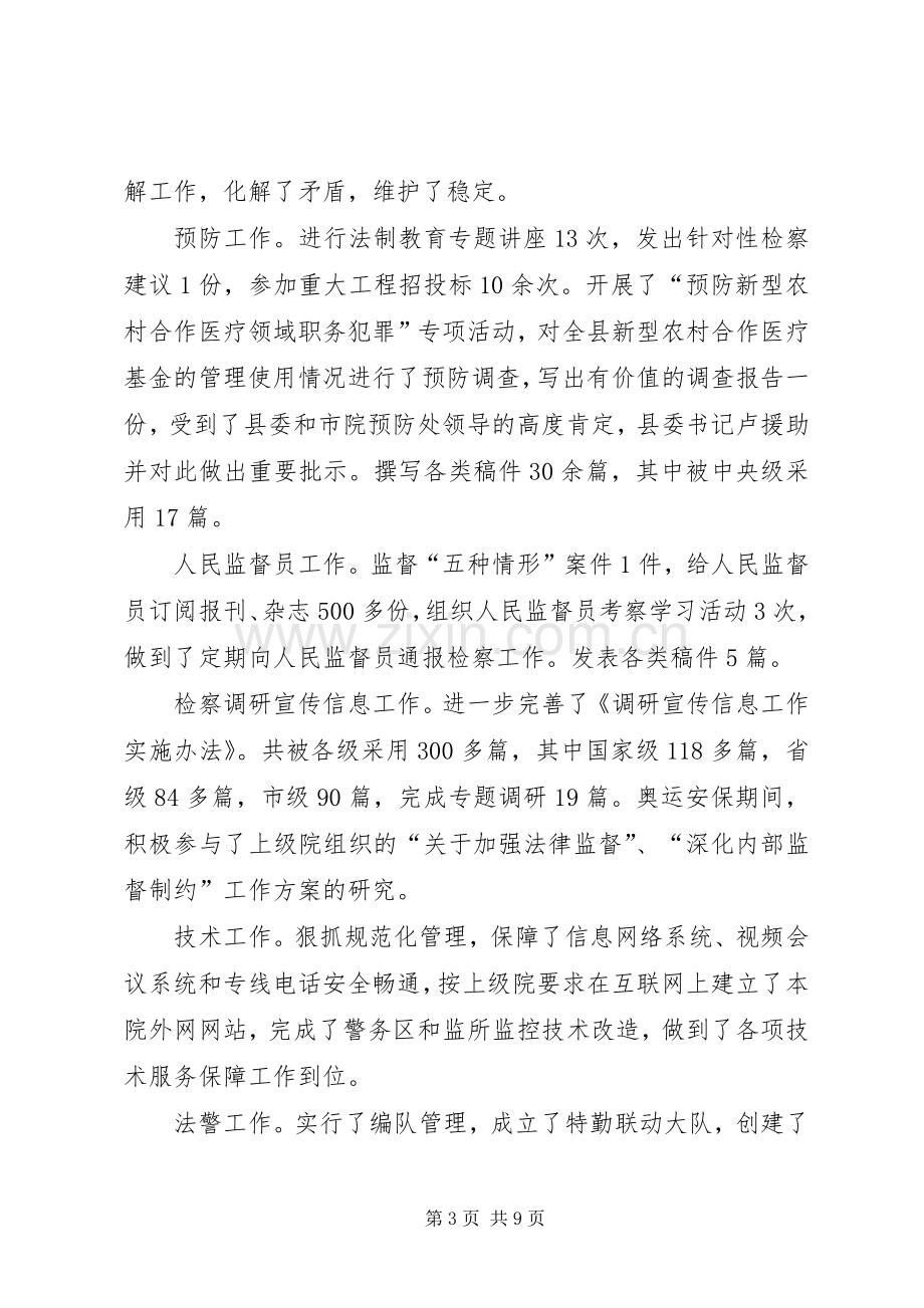 检察院领导班子述职报告.docx_第3页