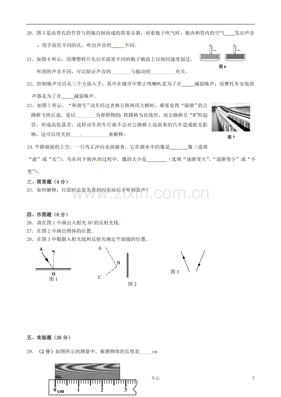 福建省厦门市同安区三校2012-2013学年八年级物理上学期期中联考试题(无答案)-新人教版.doc_第3页