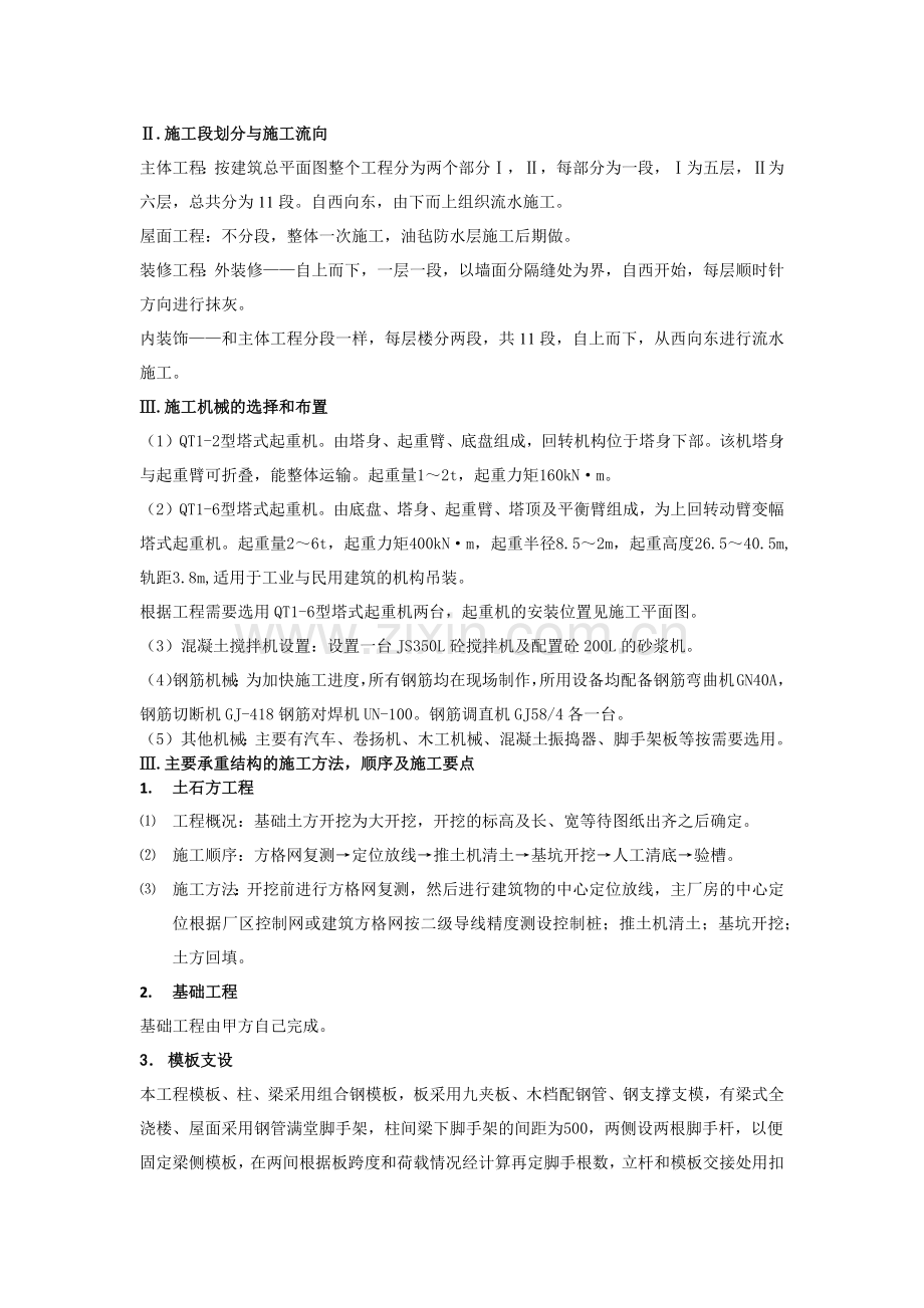 工程施工组织课程设计.docx_第3页