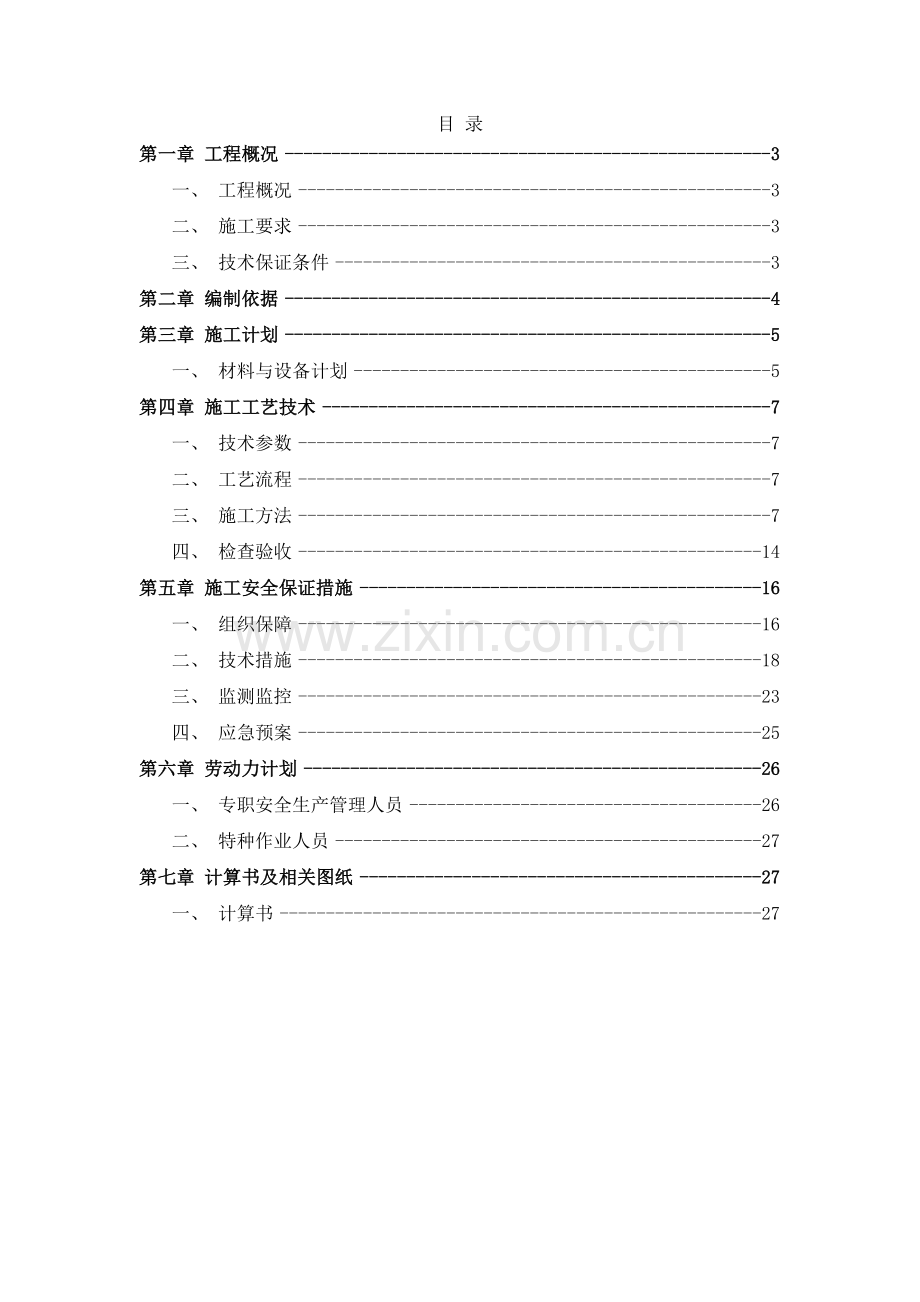 孝感市食品药品检验检测中心实验室工程.docx_第2页