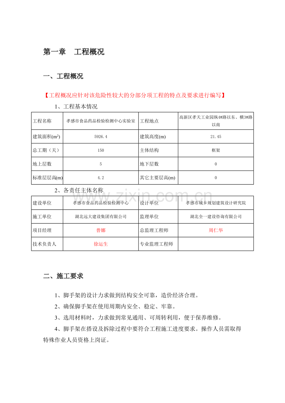 孝感市食品药品检验检测中心实验室工程.docx_第3页