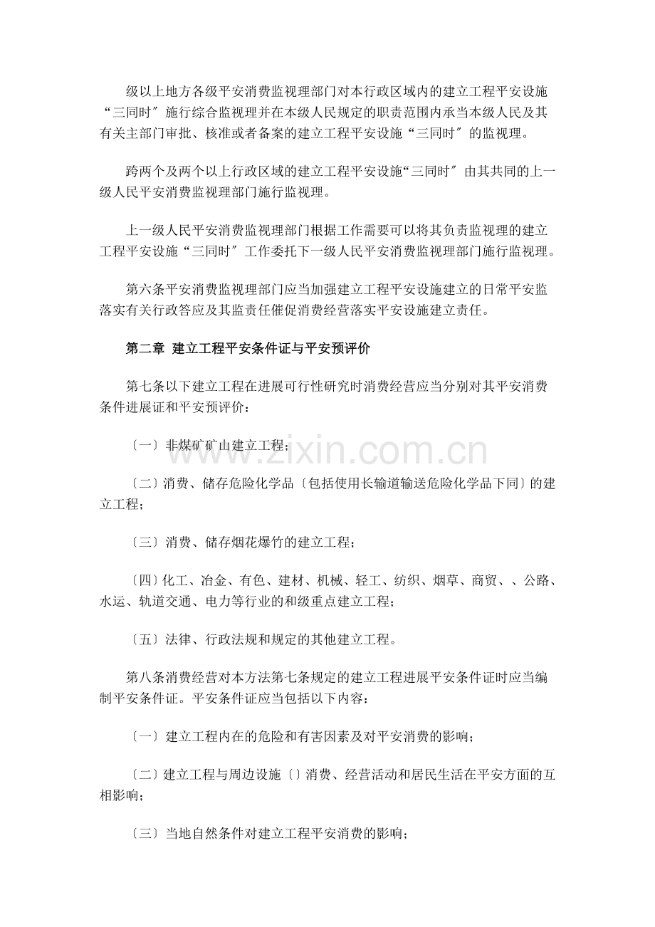 建设项目安全设施“三同时”监督管理暂行办法.doc_第2页