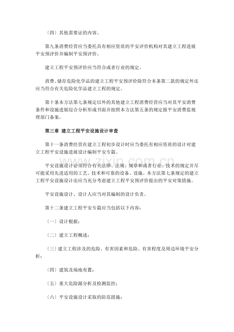 建设项目安全设施“三同时”监督管理暂行办法.doc_第3页