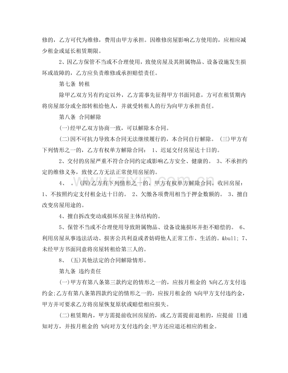 重庆房屋出租合同书 .doc_第3页