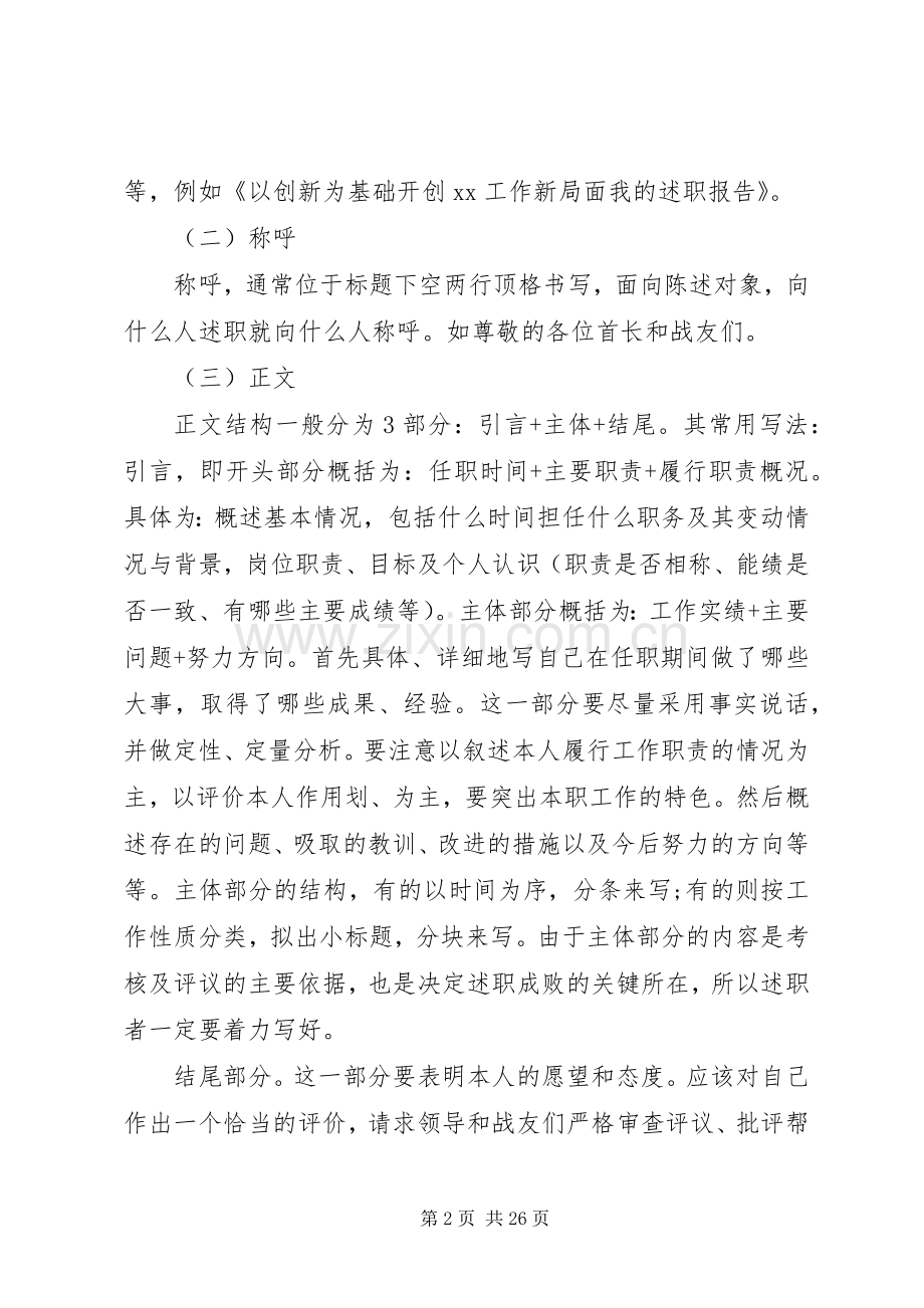 XX年如何述职报告4篇.docx_第2页