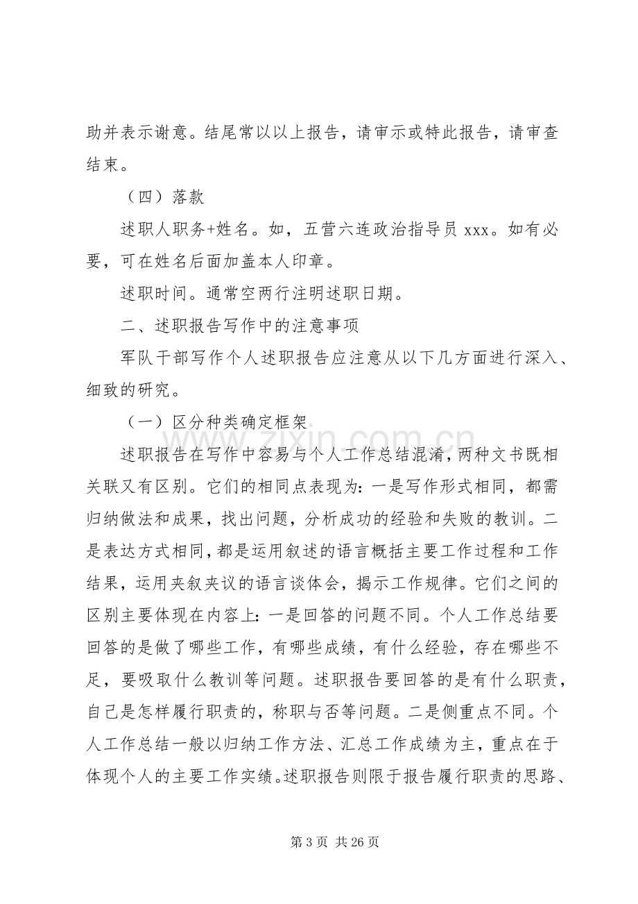 XX年如何述职报告4篇.docx_第3页