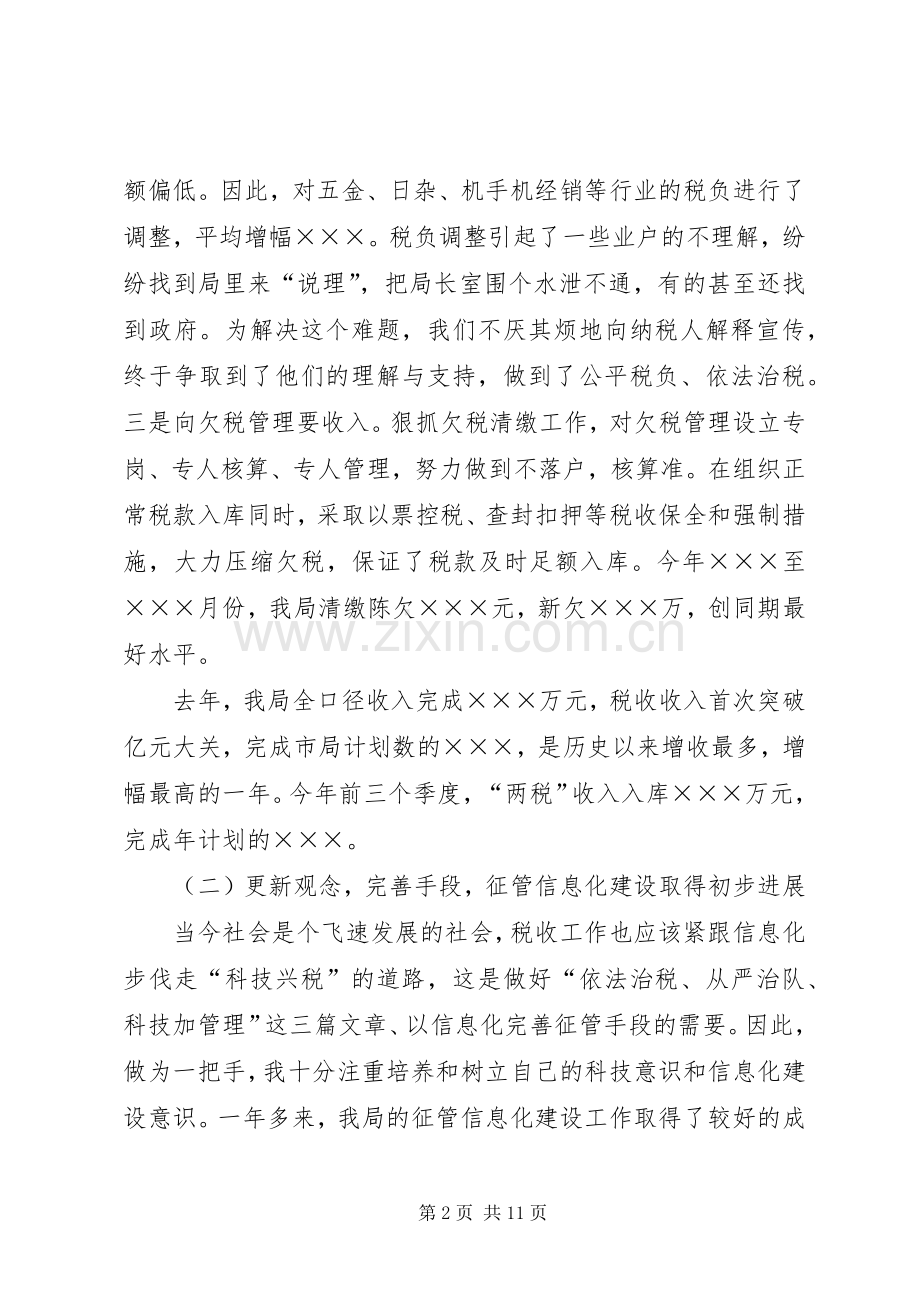 述职报告（税务部门）.docx_第2页